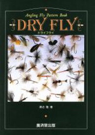 【中古】 DRY　FLY Angling　Fly　Pattern　Book／渡辺隆(著者)