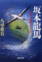 楽天市場】八尋舜右 物語と史蹟をたずねての通販