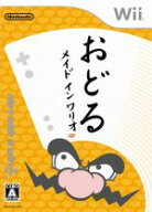 【中古】 おどるメイドインワリオ／Wii