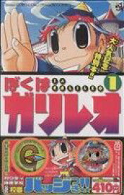 【中古】 ぼくはガリレオ(1) コロコロドラゴンC／樫本学ヴ(著者)