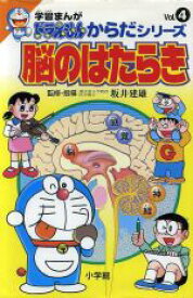 楽天市場 ドラえもん 学習漫画の通販