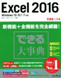 楽天市場 Excel 16 できる大事典の通販