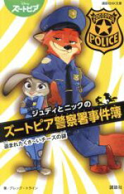 楽天市場 ズートピアの通販