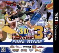 楽天市場】セガ3d復刻アーカイブス3 final stageの通販 