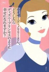 楽天市場 ディズニー プリンセス 恋愛 ライフスタイル 本 雑誌 コミックの通販