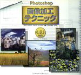 【中古】 Photoshop　画像加工テクニック 4．0J対応　Macintosh　＆　Windows／BarryHaynes(著者),WendyCrumpler(著者),山田久美夫