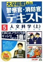 楽天市場】大卒程度 警察官・消防官vテキスト 数的処理の通販