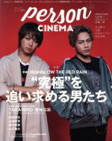 【中古】 person　CINEMA TVガイドPERSON特別号　「HiGH＆LOW　THE　RED　RAIN」“究極”を追い求める男たち TOKYO　NEWS　MOOK／東京ニュース通信社