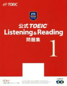 【中古】 公式TOEIC　Listening＆Reading問題集(1)／Educational　Testing　Service(著者)