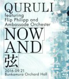 【中古】 NOW　AND　弦（Blu－ray　Disc）／くるり