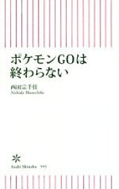 楽天市場 ポケモンgoは終わらないの通販