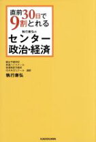 楽天市場】30日で政治経済の通販 