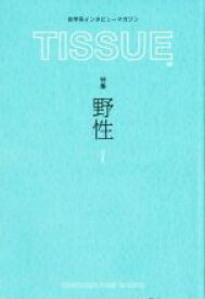 【中古】 TISSUE(02) 特集　野性 HANDKERCHIEF　BOOKS／ハンカチーフ・ブックス(編者)