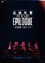 楽天市場】防弾少年団 花様年華 epilogue dvdの通販