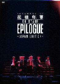 【中古】 2016　BTS　LIVE　＜花様年華　on　stage：epilogue＞～Japan　Edition～（通常版）／BTS