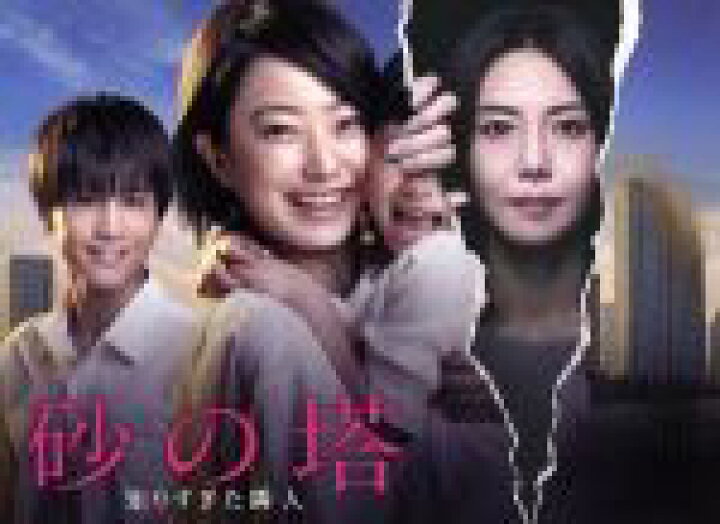 楽天市場】【中古】 砂の塔〜知りすぎた隣人 DVD−BOX／菅野美穂 