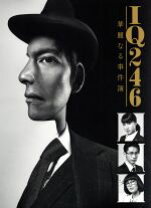 楽天市場】iq246～華麗なる事件簿～ blu－ray boxの通販