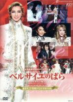 楽天市場】ベルサイユのばら 宝塚（CD・DVD）の通販