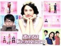 楽天市場】逃げるは恥だが役に立つ dvd－box 初回の通販