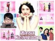 【中古】 逃げるは恥だが役に立つ　Blu−ray　BOX（Blu−ray　Disc）／新垣結衣,星野源,大谷亮平,海野つ…