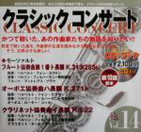 【中古】 クラシックコンサート(Vol．14) フルート協奏曲　オーボエ協奏曲　クラリネット協奏曲-風のウィスパー木管のささやき／日本アート・センター(著者)