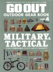 【中古】 GO　OUT　OUTDOOR　GEAR　BOOK(vol．4) アウトドア好きのための、ミリタリー＆タクティカルなギア。 ニューズムック／三栄書房