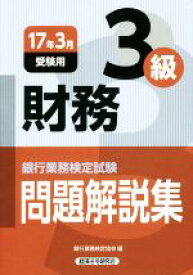 楽天市場 銀行業務検定財務3級問題集の通販 楽天市場 銀行業務検定財務3級問題集の通販