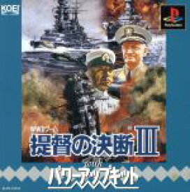 【中古】 提督の決断III with パワーアップキット／PS