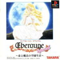 【中古】 エーベルージュ スペシャル 恋と魔法の学園生活／PS