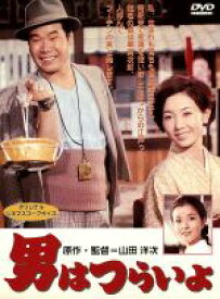 【中古】 男はつらいよ　第1作／（関連）男はつらいよ,光本幸子（マドンナ）,渥美清,山田洋次（監督、原案、脚本）,森崎東（脚本）,山本直純（音楽）,倍賞千恵子,森川信,三崎千恵子