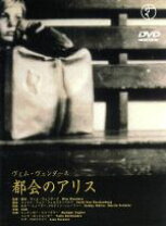 楽天市場】都会のアリス DVDの通販