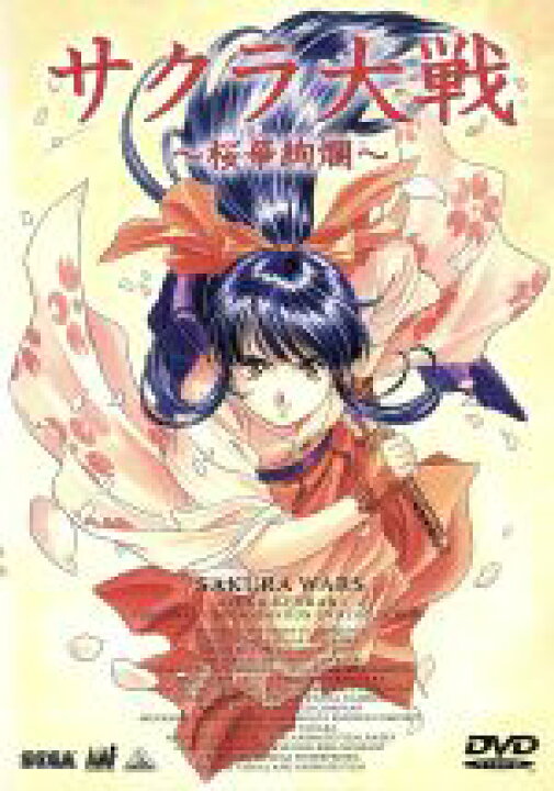 楽天市場 中古 サクラ大戦 桜華絢爛 広井王子 原作 石山タカ明 監督 田中公平 音楽 藤島康介 キャラクターデザイン 横山智佐 富沢美智恵 高乃麗 西原久美子 中古 Afb ブックオフオンライン楽天市場店