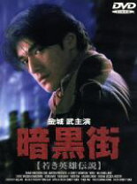 楽天市場】武侠 映画 金城武の通販