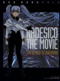 【中古】 機動戦艦ナデシコ　［劇場版］ザ・プリンス・オブ・ダークネス〈初回限定・BOX付〉／麻宮騎亜