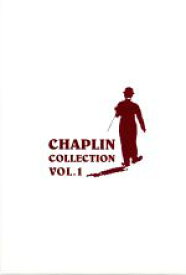 【中古】 チャップリン・コレクション・ボックス1　（限定版）／チャールズ・チャップリン