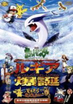 楽天市場】幻のポケモン ルギア爆誕（CD・DVD）の通販
