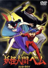 【中古】 妖怪人間ベム　DVD−BOX（’68年）／さかいさぶろう,なついじゅん,小林清志,森ひろ子,清水マリ,藤本譲　他