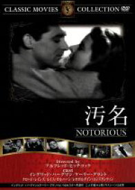 【中古】 汚名／映画・ドラマ