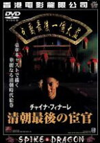 楽天市場】龍票 清朝最後の豪商DVD－BOX1の通販