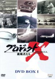 【中古】 プロジェクトX挑戦者たち　DVD−BOXI／国井雅比古,久保純子