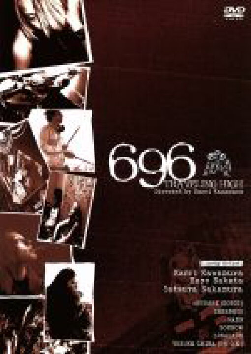 楽天市場】【中古】 696 TRAVELING HIGH／696,川村 