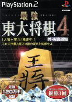 楽天市場】最強 東大将棋4 付・矢倉道場の通販 