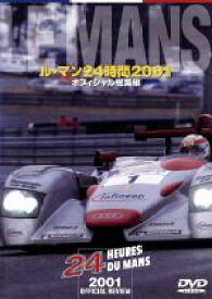 【中古】 ル・マン24時間レース　2001　オフィシャル総集編／エプコット