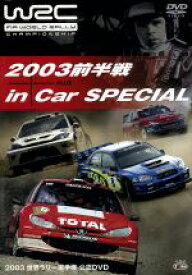 【中古】 WRC　世界ラリー選手権　2003　前半戦　インカースペシャル／（モータースポーツ）