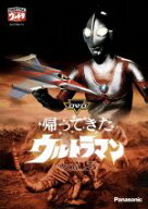 【中古】 DVD帰ってきたウルトラマン　Vol．3／団次郎,岸田森,榊原るみ,川口英樹,岩崎和子,塚本信夫,名古…