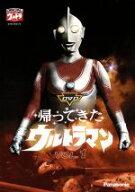 【中古】 DVD帰ってきたウルトラマン　Vol．1／団次郎,岸田森,榊原るみ,川口英樹,岩崎和子,塚本信夫,名古…
