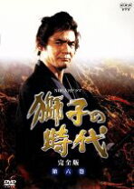 楽天市場】獅子の時代 dvdの通販 
