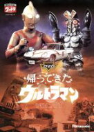 【中古】 DVD帰ってきたウルトラマン　Vol．11／団次郎,岸田森,榊原るみ,川口英樹,岩崎和子,塚本信夫,名…
