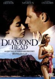 【中古】 ダイヤモンド・ヘッド/ガイ・グリーン(監督),チャールトン・ヘストン,イヴェット・ミミュー 【中古】afb