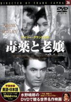 楽天市場】毒薬と老嬢の通販 